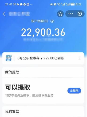 惠东大额公积金取出（公积金卡大额交易）